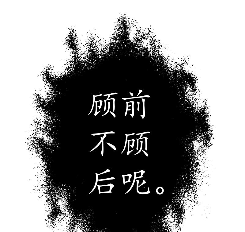 第27话  顾前不顾后(1/2)-第28话