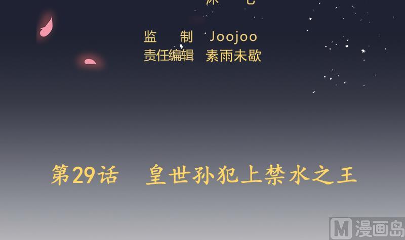 天师是网红 - 第29话 失宠皇孙VS禁水之王(1/2) - 3