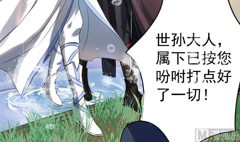 天師是網紅 - 第31話 願將天下與你共分(1/2) - 4
