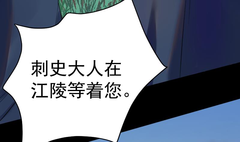 天師是網紅 - 第31話 願將天下與你共分(1/2) - 6