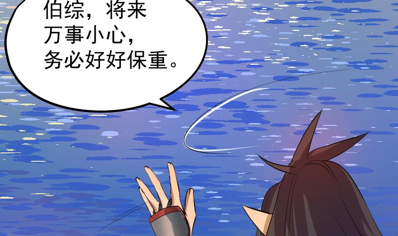 天師是網紅 - 第31話 願將天下與你共分(1/2) - 1