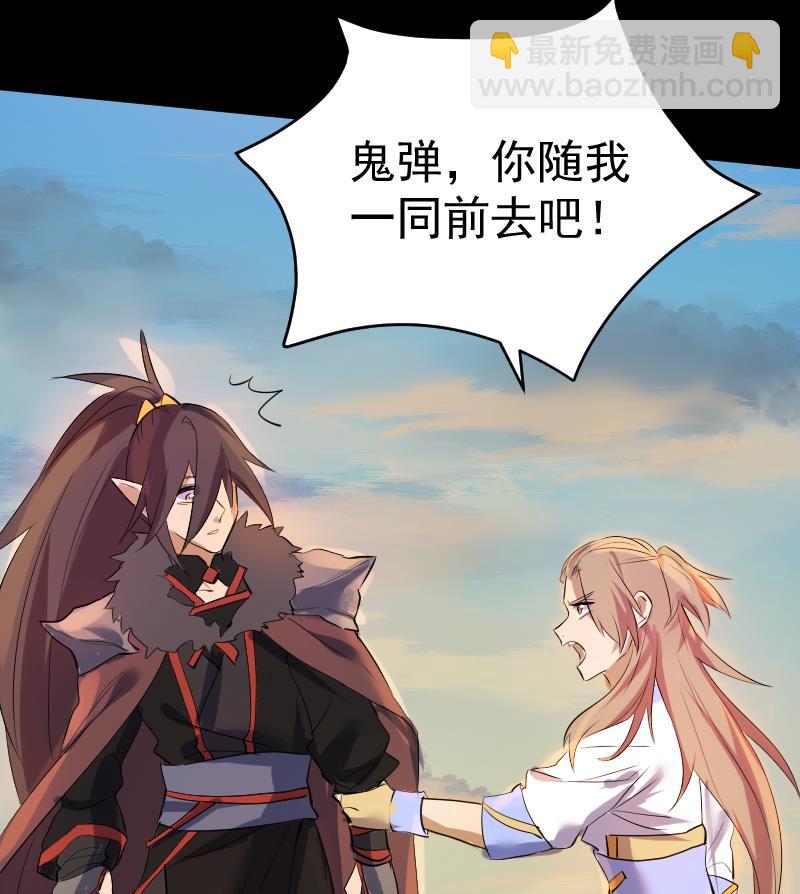天師是網紅 - 第31話 願將天下與你共分(1/2) - 4