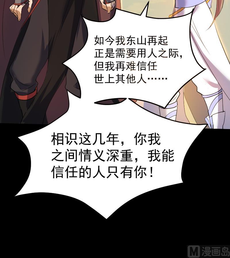 天師是網紅 - 第31話 願將天下與你共分(1/2) - 5