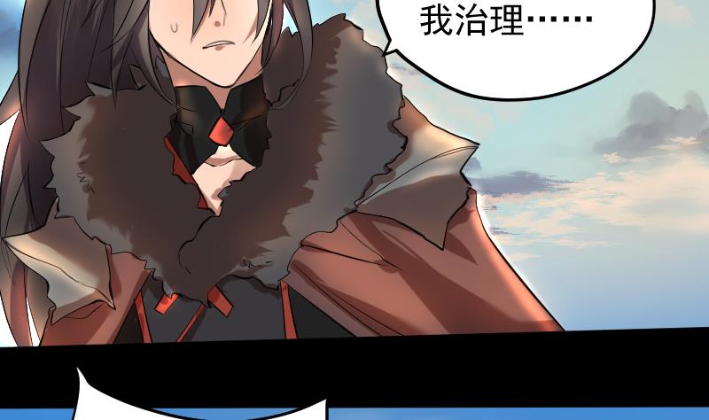 天師是網紅 - 第31話 願將天下與你共分(1/2) - 7