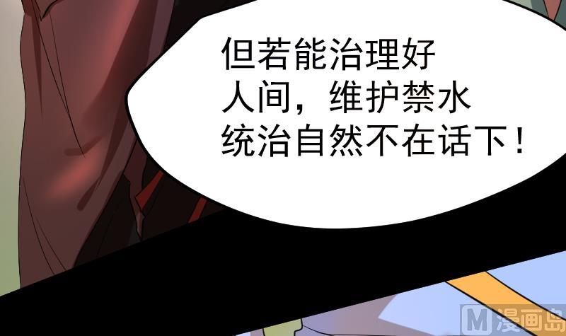 天師是網紅 - 第31話 願將天下與你共分(1/2) - 6
