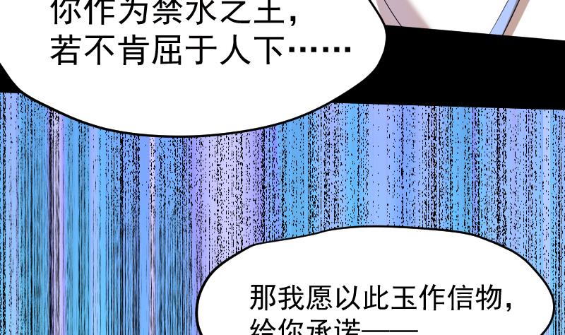 天師是網紅 - 第31話 願將天下與你共分(1/2) - 8