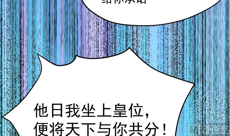 天師是網紅 - 第31話 願將天下與你共分(1/2) - 1