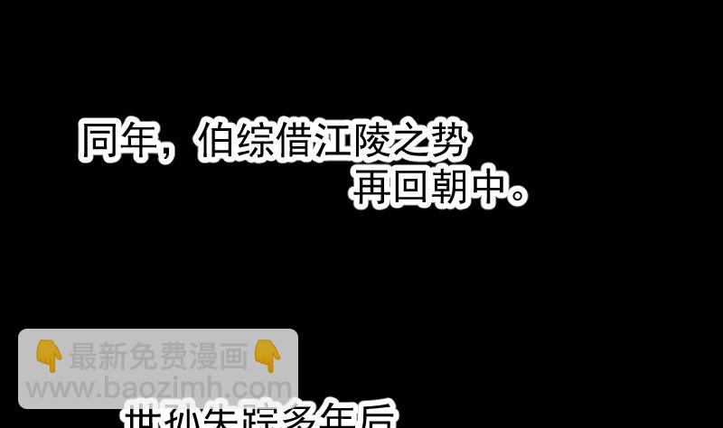 天師是網紅 - 第31話 願將天下與你共分(1/2) - 5