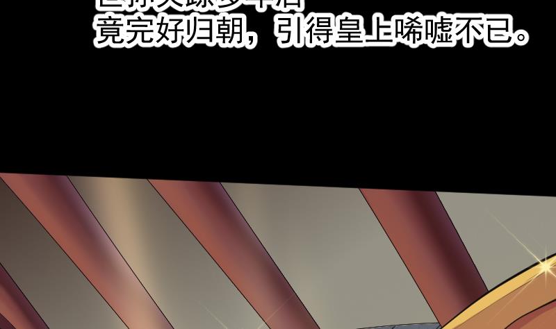 天師是網紅 - 第31話 願將天下與你共分(1/2) - 6