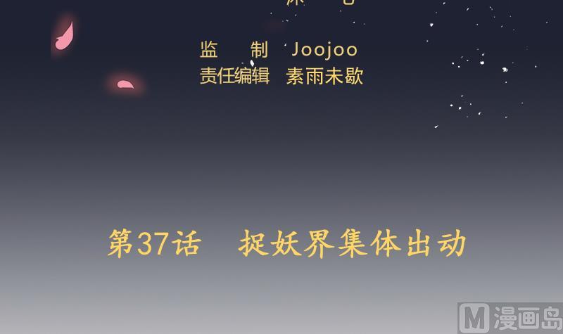 天师是网红 - 第37话 捉妖界集体出动(1/2) - 3