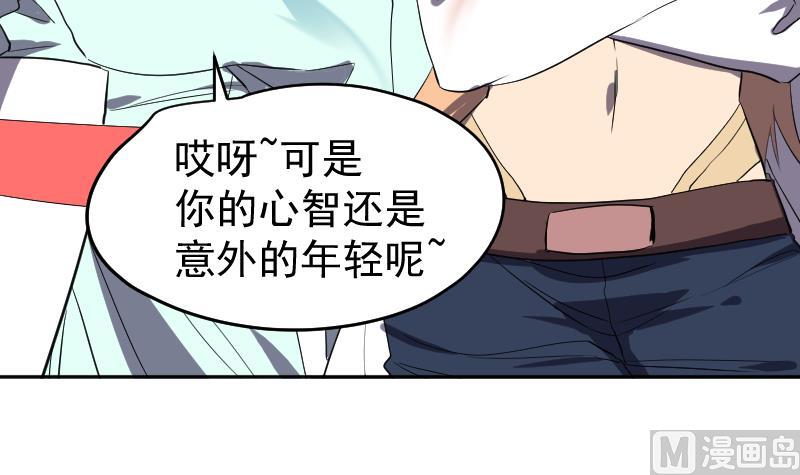 天師是網紅 - 第45話 天師不爲人知的過往(1/2) - 4