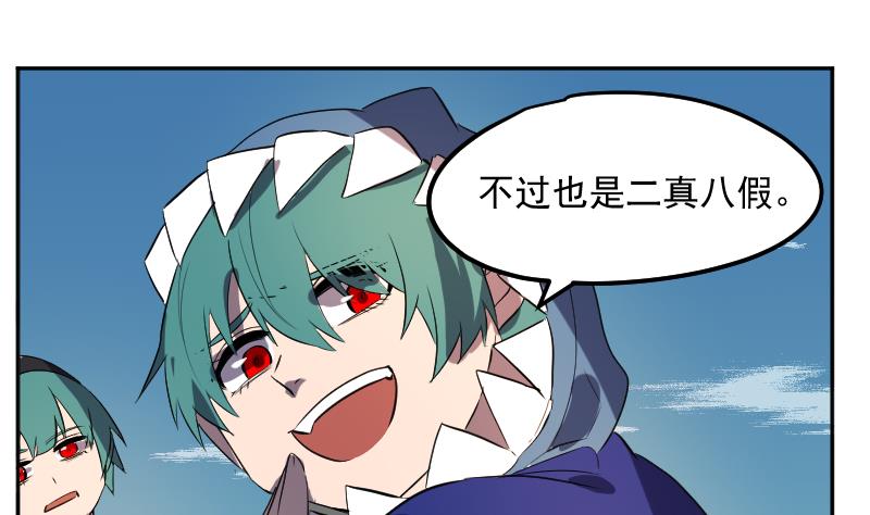 天師是網紅 - 第45話 天師不爲人知的過往(1/2) - 2