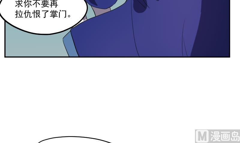 天師是網紅 - 第45話 天師不爲人知的過往(1/2) - 4