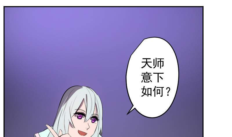 天師是網紅 - 第45話 天師不爲人知的過往(1/2) - 5