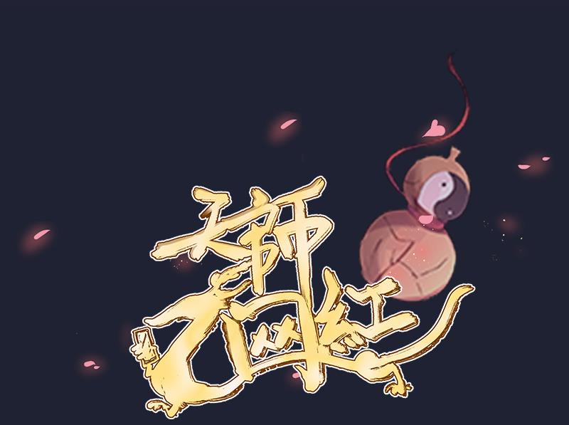 第7话 大劫将至(1/2)-第8话