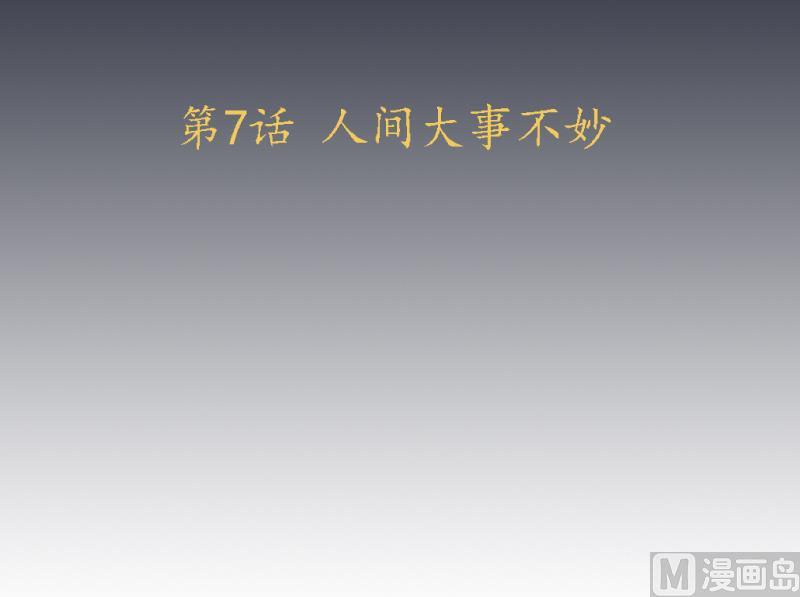 第7话 大劫将至(1/2)-第8话