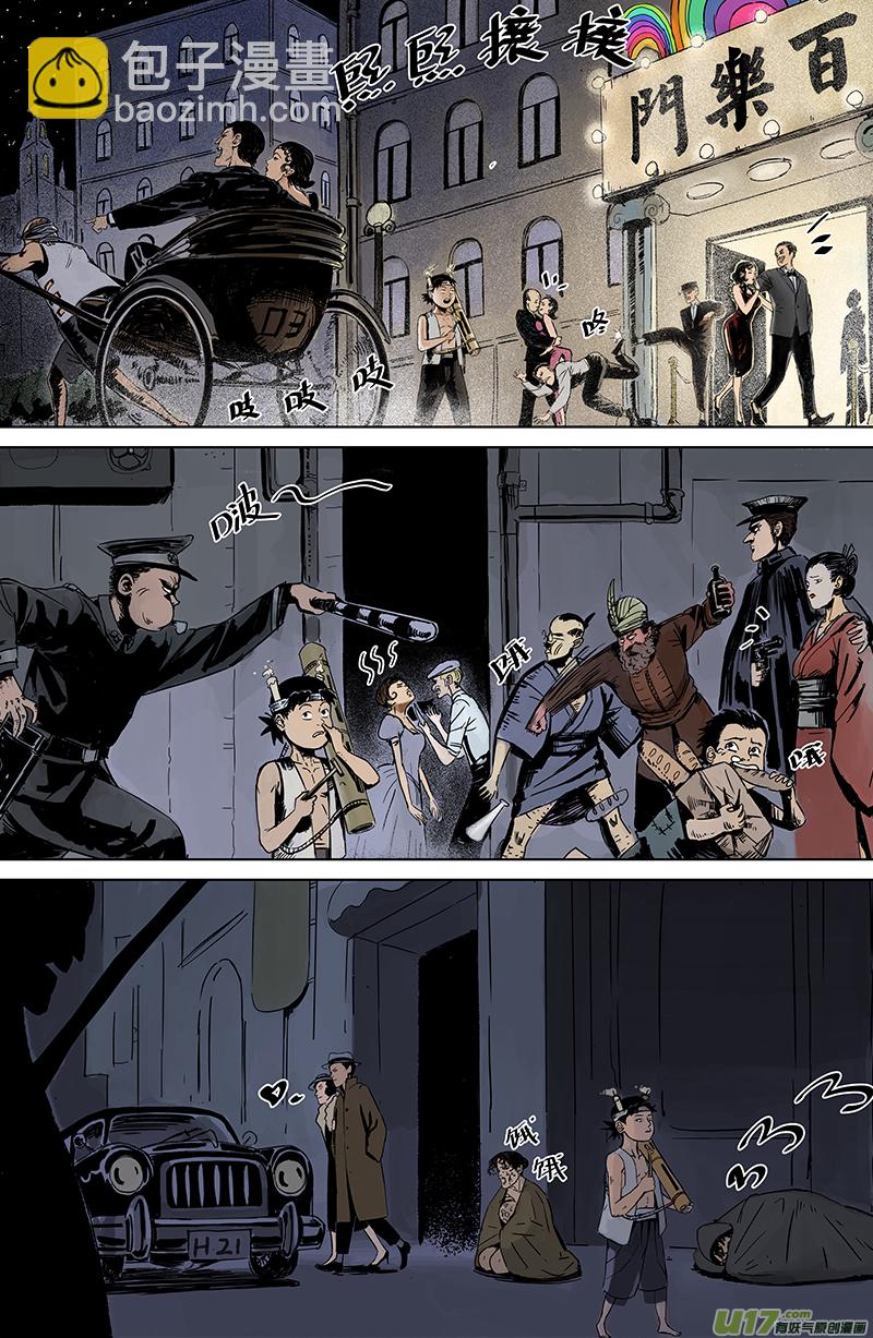 01 第一回 江湖（上）-第2话