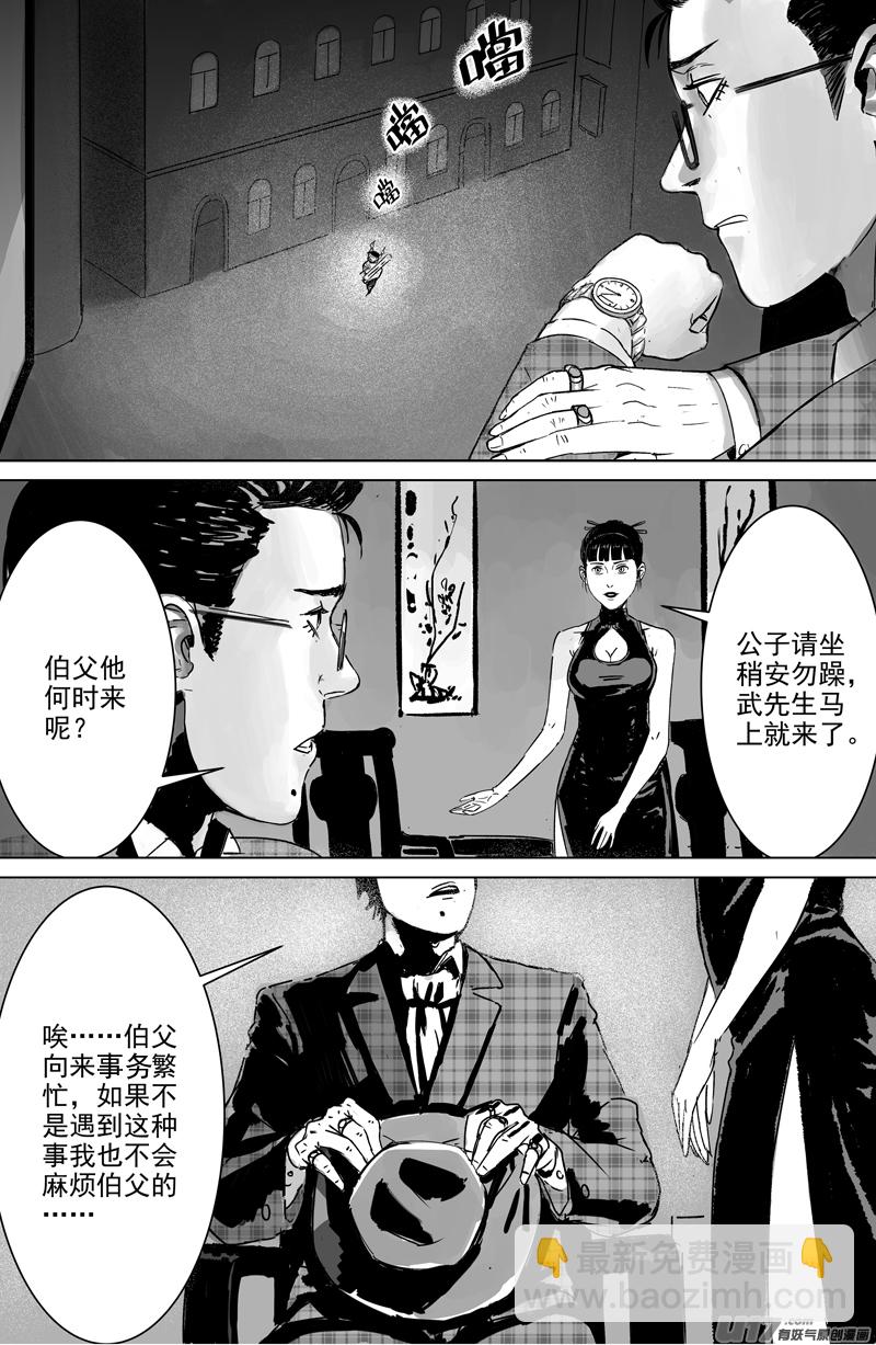 01 第一回 江湖（上）-第2话