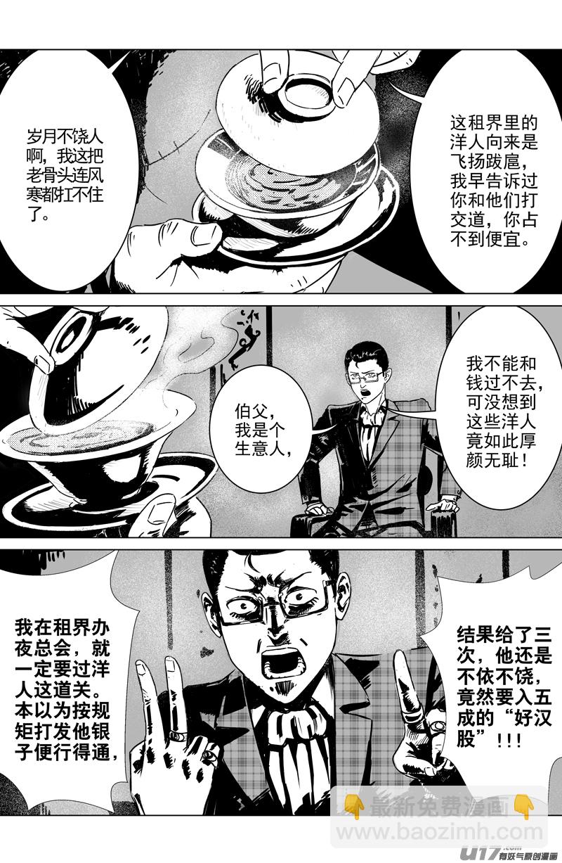 01 第一回 江湖（上）-第2话