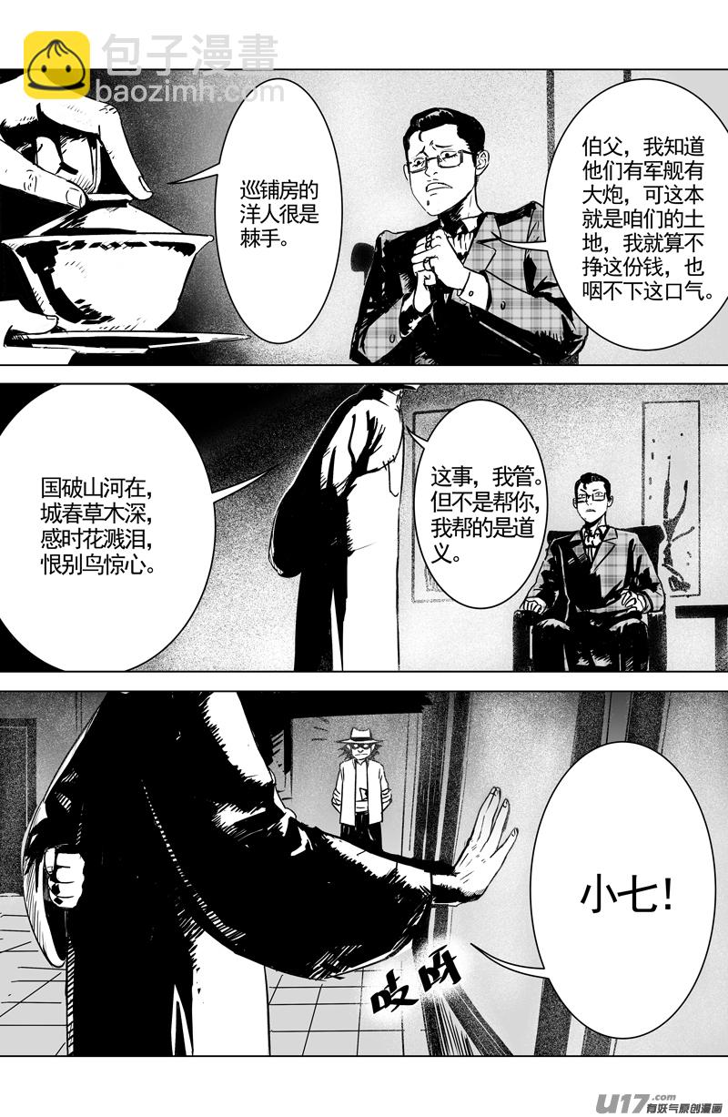 01 第一回 江湖（上）-第2话