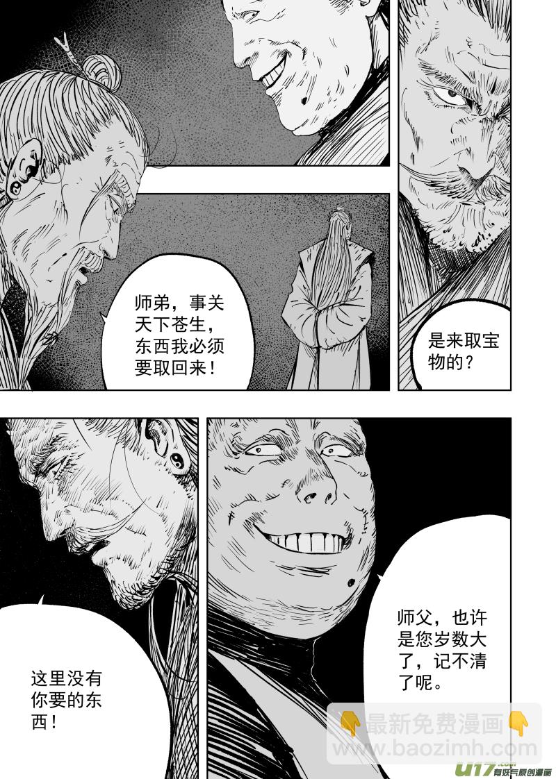 第九十二回 忍者-第102话