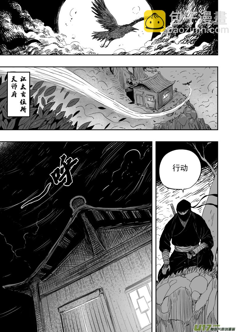 第九十二回 忍者-第102话