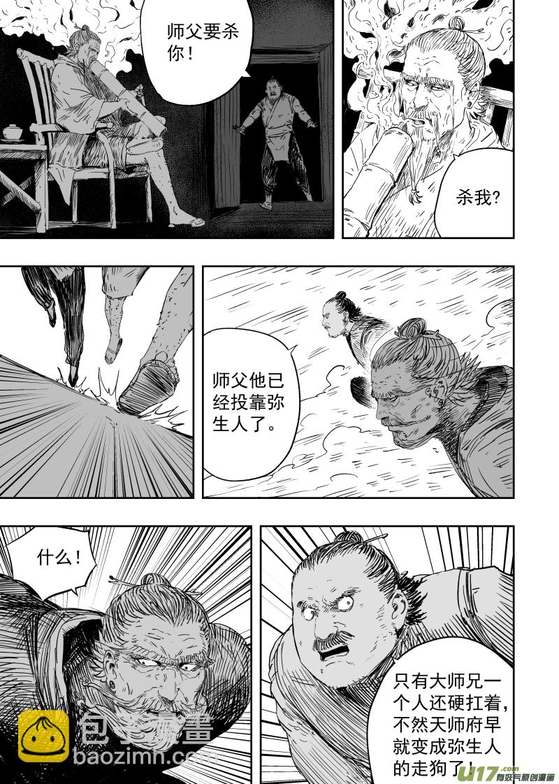 第九十二回 忍者-第102话