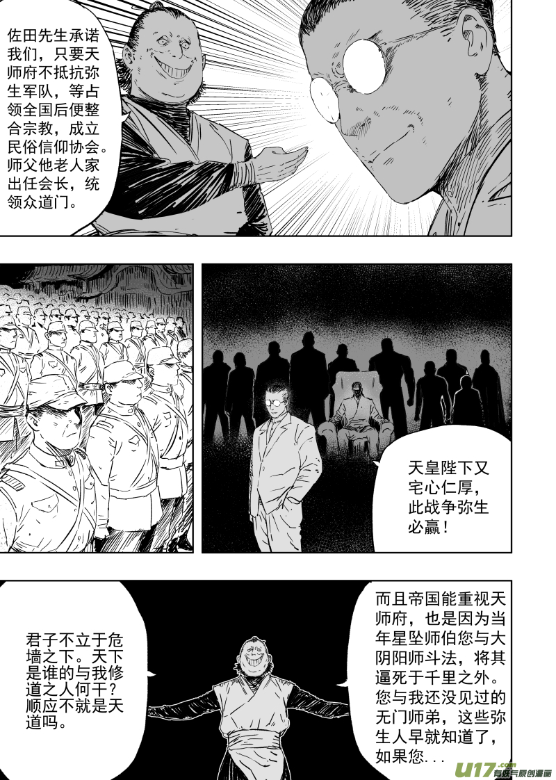 第九十四回 手足相残-第104话