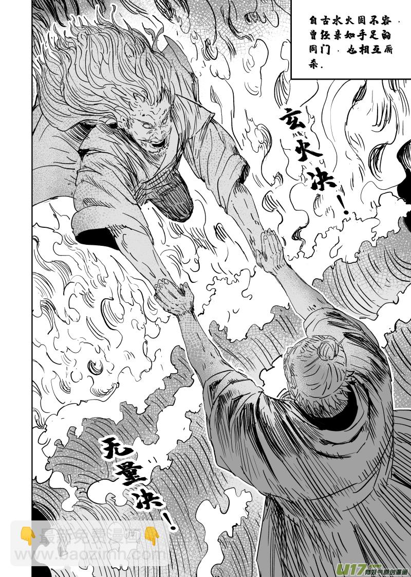 第九十四回 手足相残-第104话