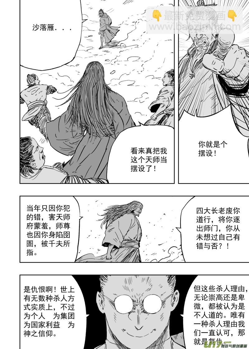 第九十四回 手足相残-第104话