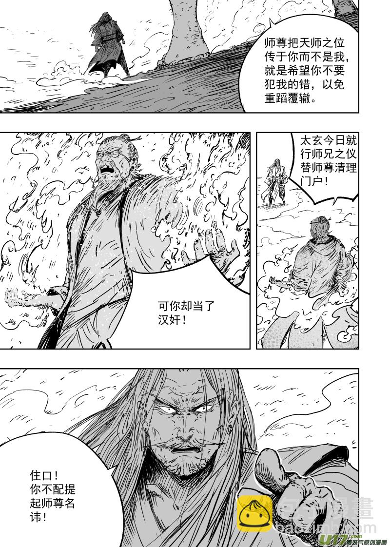 第九十四回 手足相残-第104话