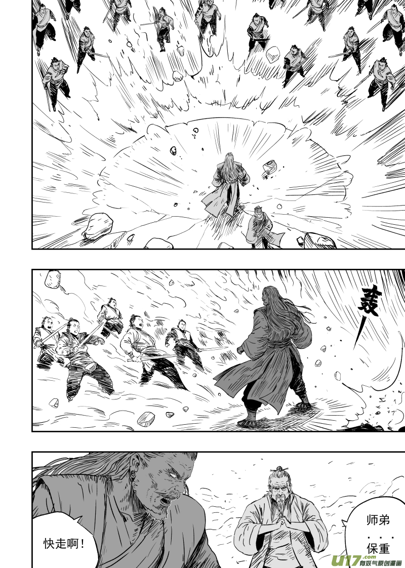 第九十六回 舍身卫道-第106话