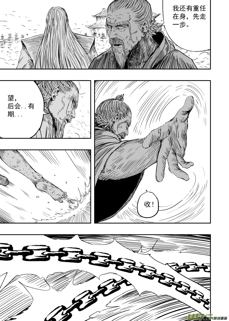 第九十六回 舍身卫道-第106话