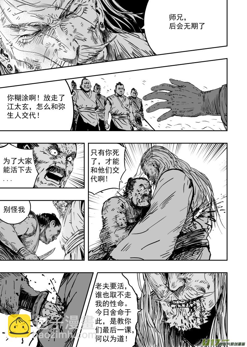 第九十六回 舍身卫道-第106话