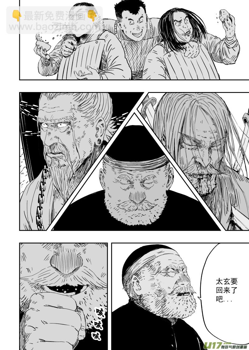 第九十六回 舍身卫道-第106话