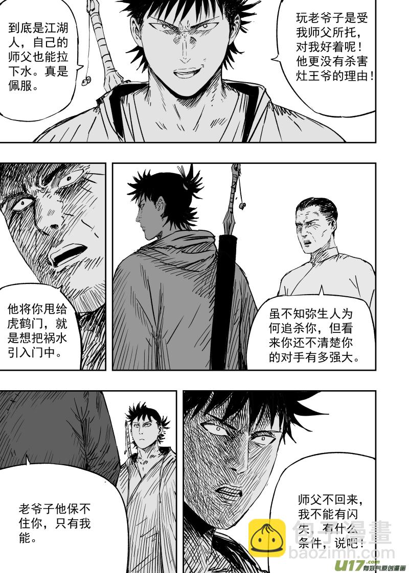 第九十八回 造神一号-第108话