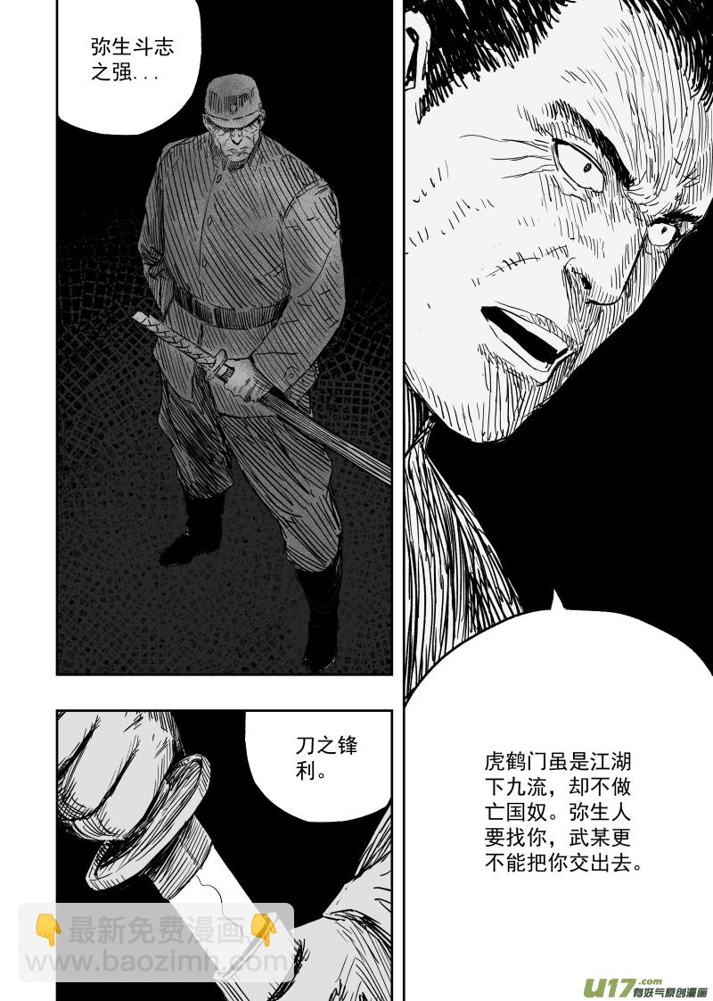 第九十八回 造神一号-第108话