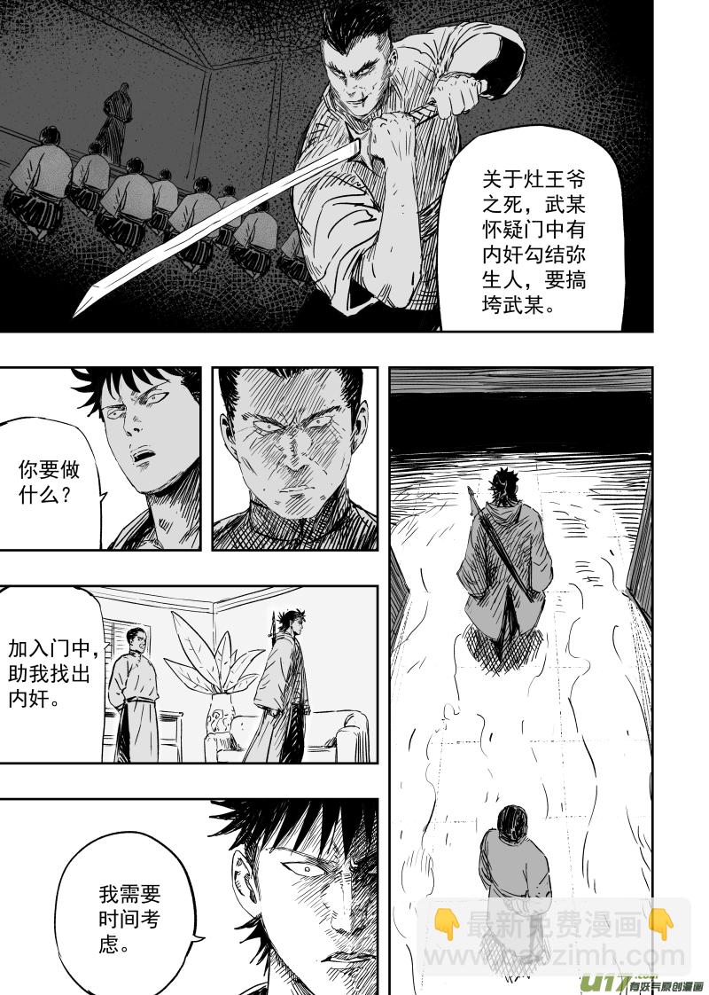 第九十八回 造神一号-第108话