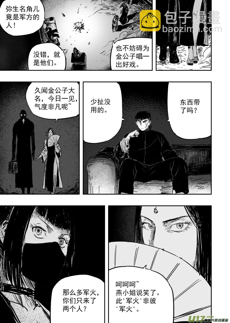 第九十八回 造神一号-第108话