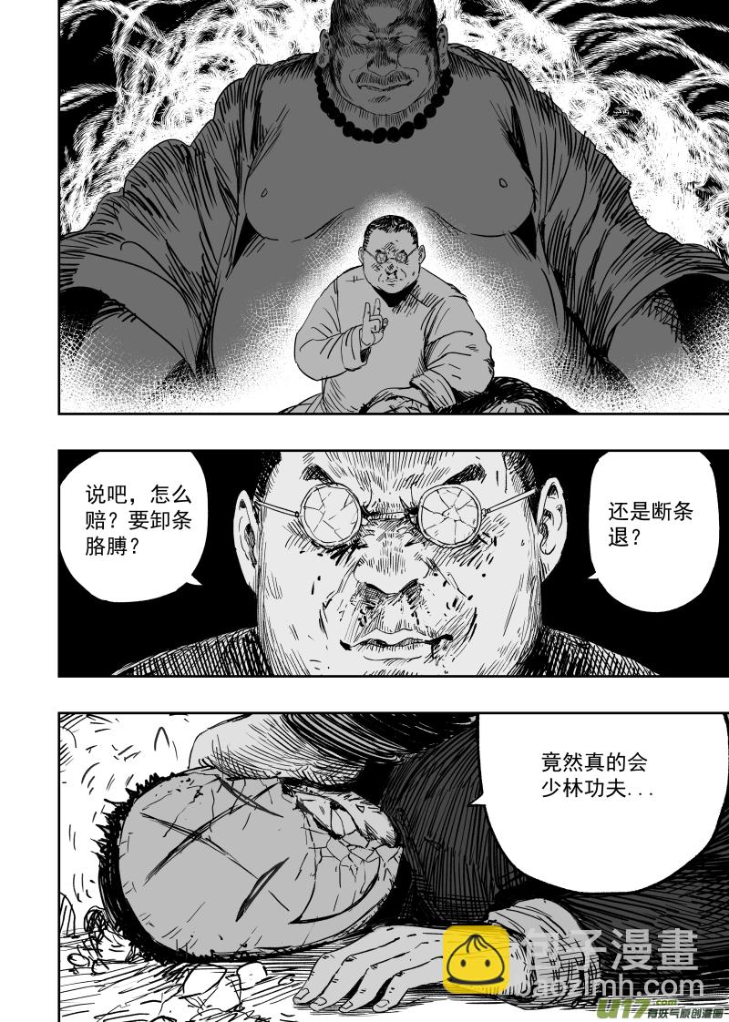 第一百回 账房先生-第110话