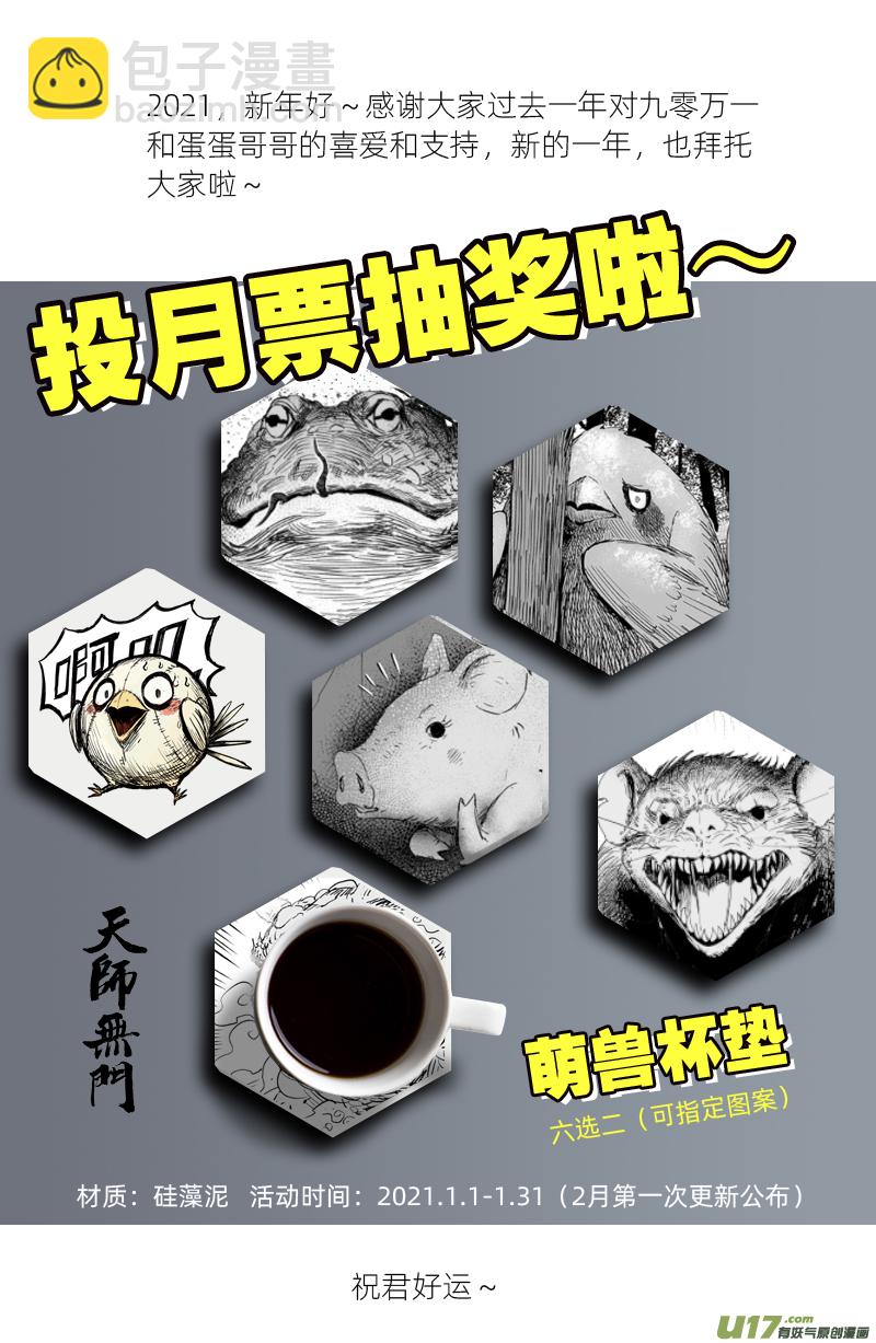 第一百回 账房先生-第110话