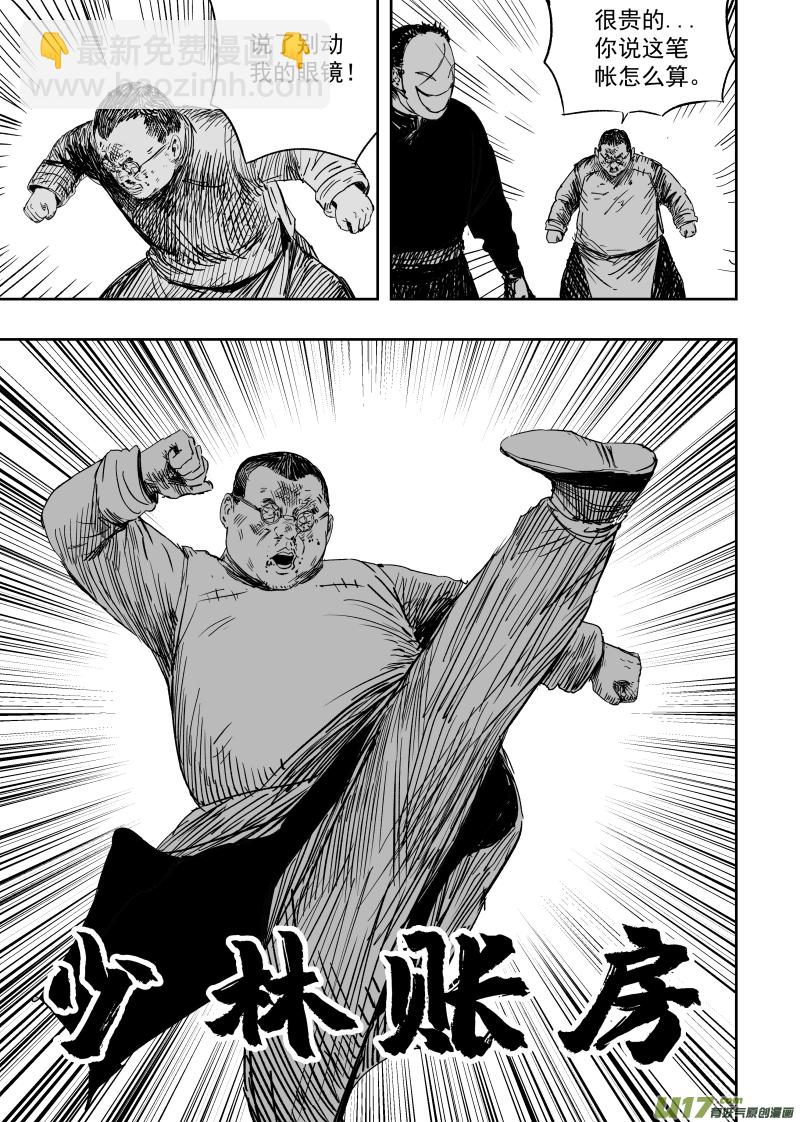 第一百回 账房先生-第110话
