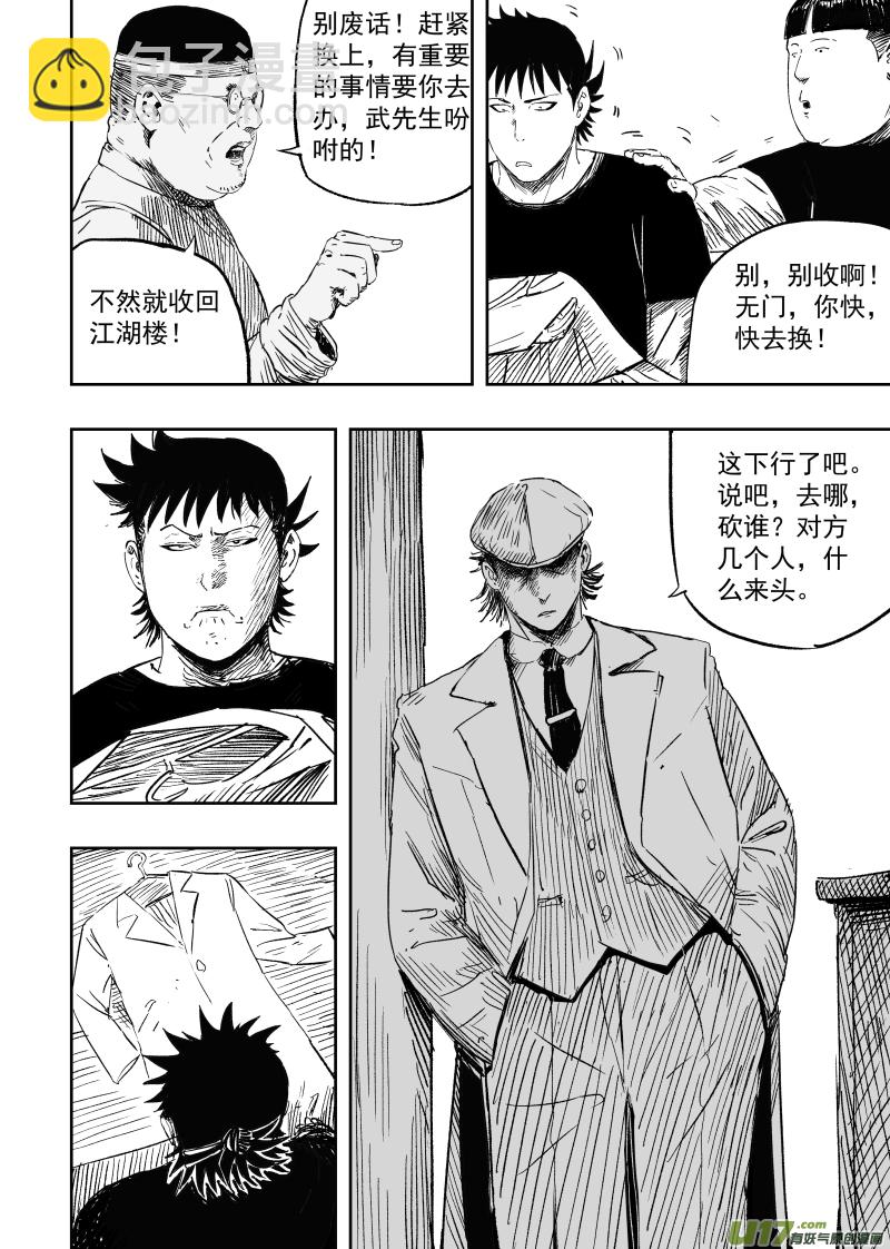 第一百零四回 人情世故-第114话