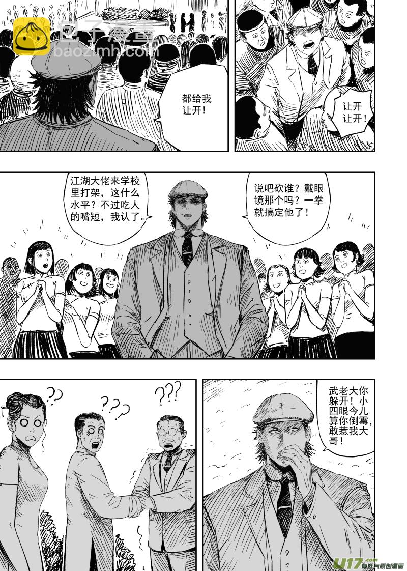 第一百零四回 人情世故-第114话