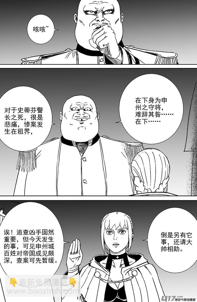 天師無門 - 14 第九回 端倪 - 2