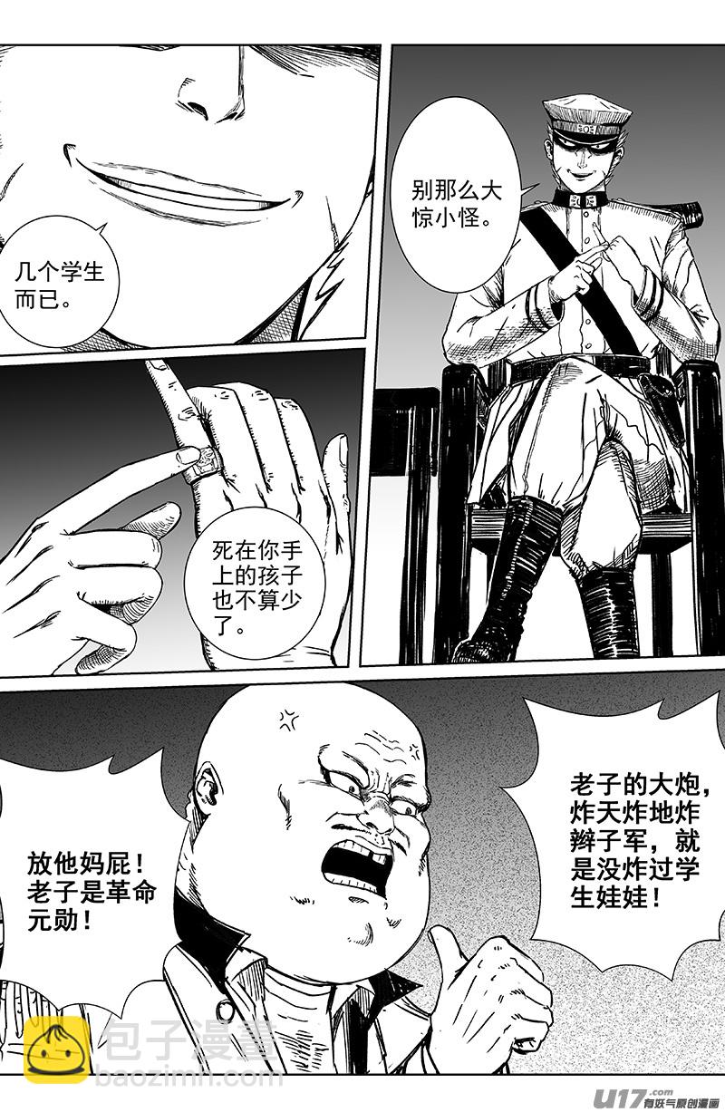 天師無門 - 14 第九回 端倪 - 1