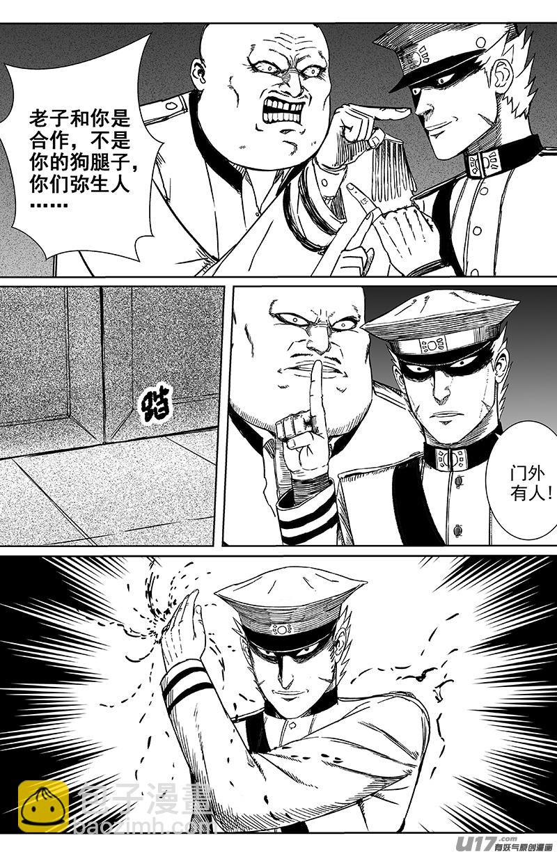 天師無門 - 14 第九回 端倪 - 2