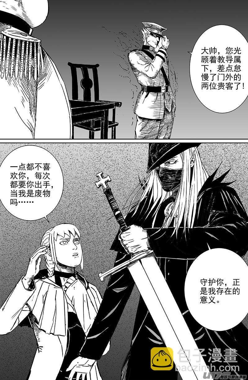 天師無門 - 14 第九回 端倪 - 1
