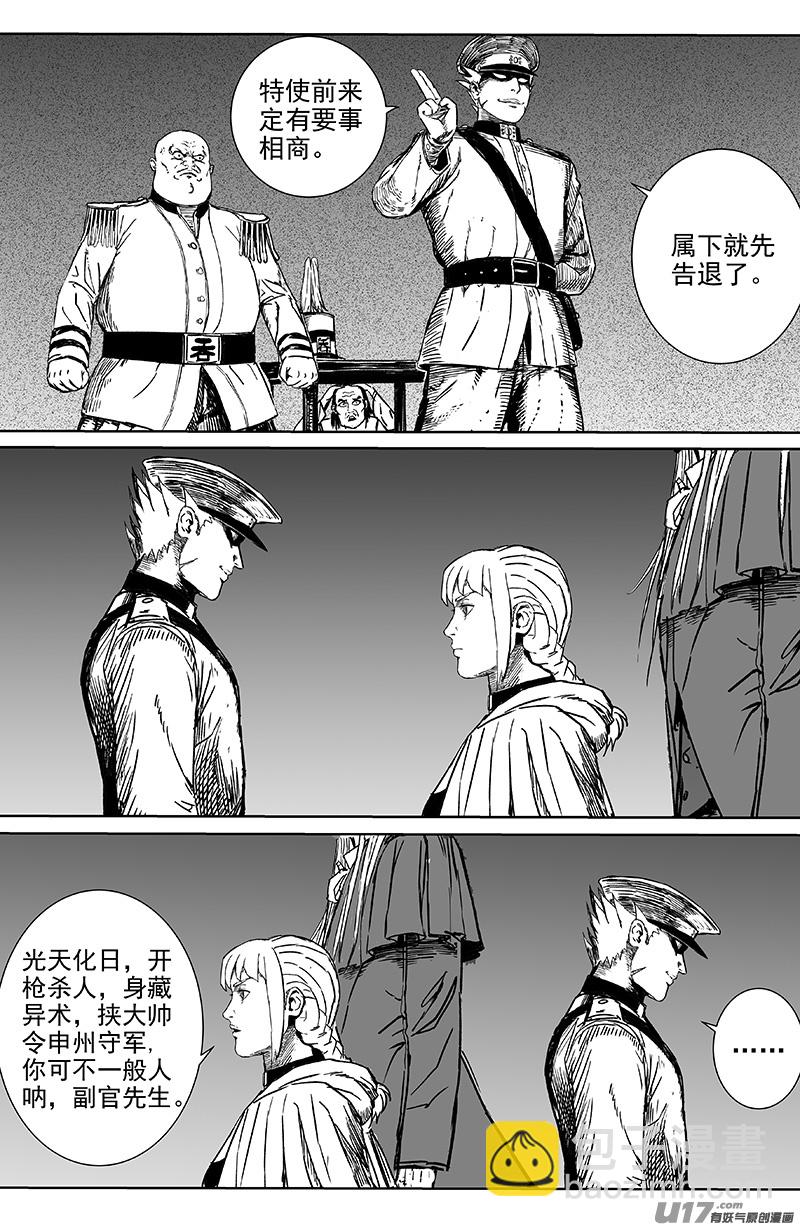 天師無門 - 14 第九回 端倪 - 2