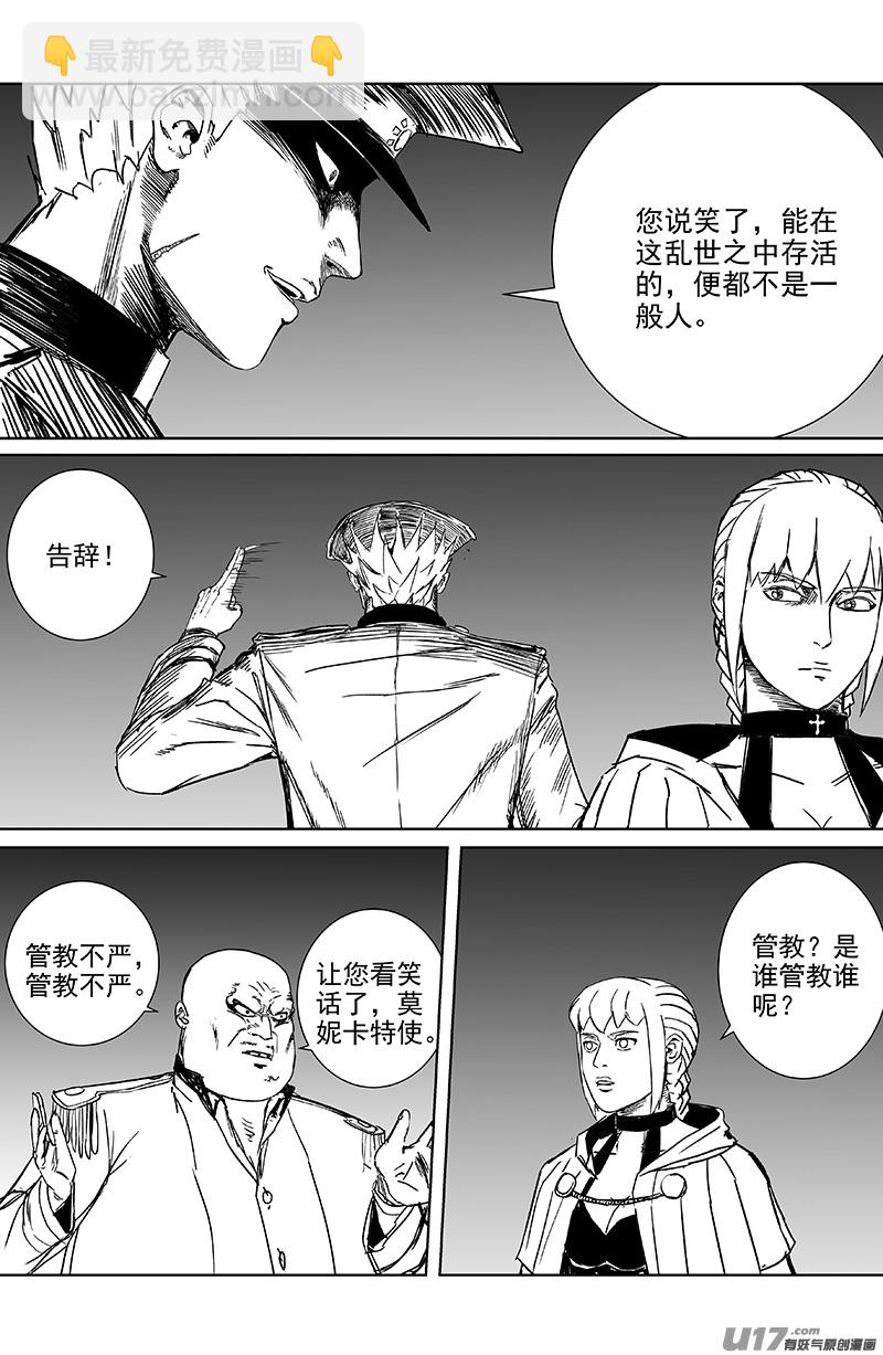 天師無門 - 14 第九回 端倪 - 1